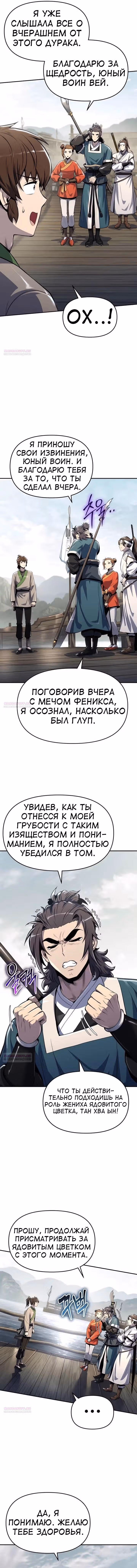 Знаток ядов из Сычуаньского клана Тан — Том 1 · Глава 35, страница 5