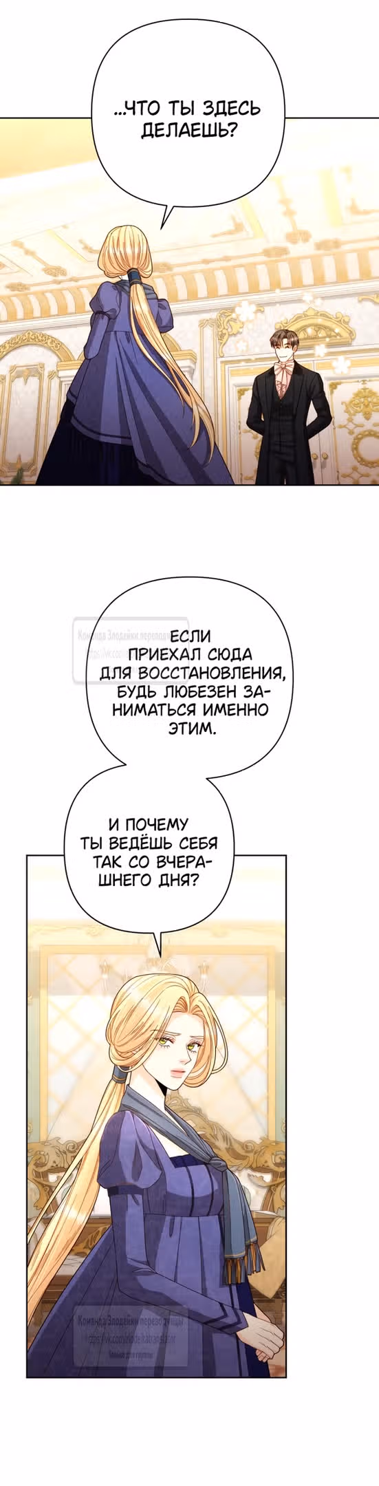 Второй брак императрицы — Том 3 · Глава 202, страница 45