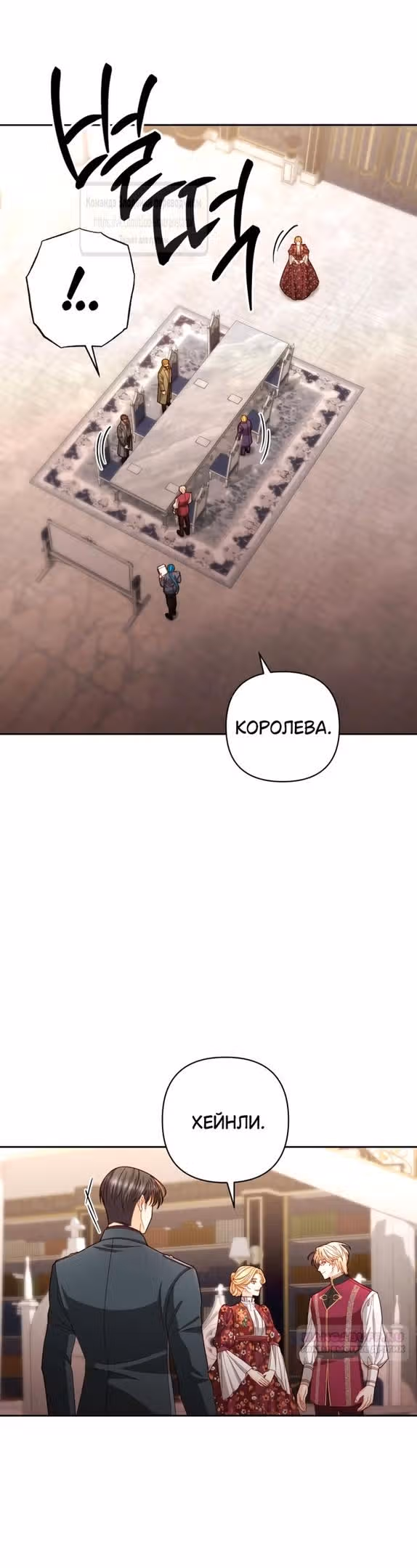 Второй брак императрицы — Том 3 · Глава 202, страница 6