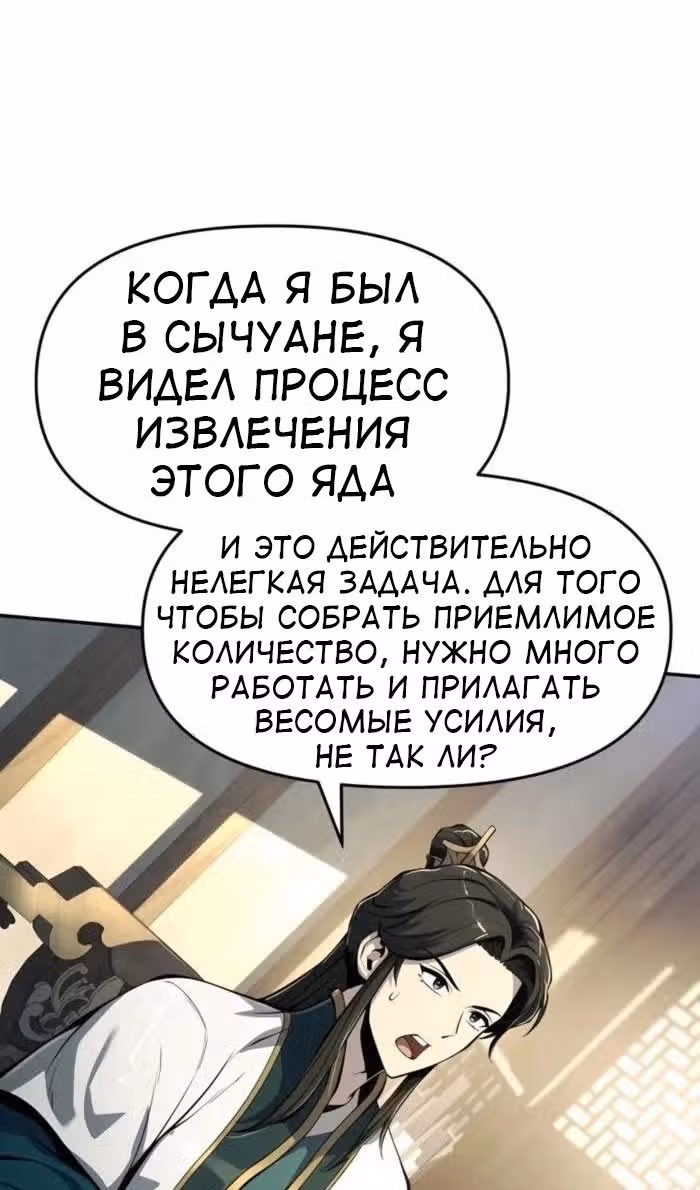 Знаток ядов из Сычуаньского клана Тан — Том 1 · Глава 34, страница 46