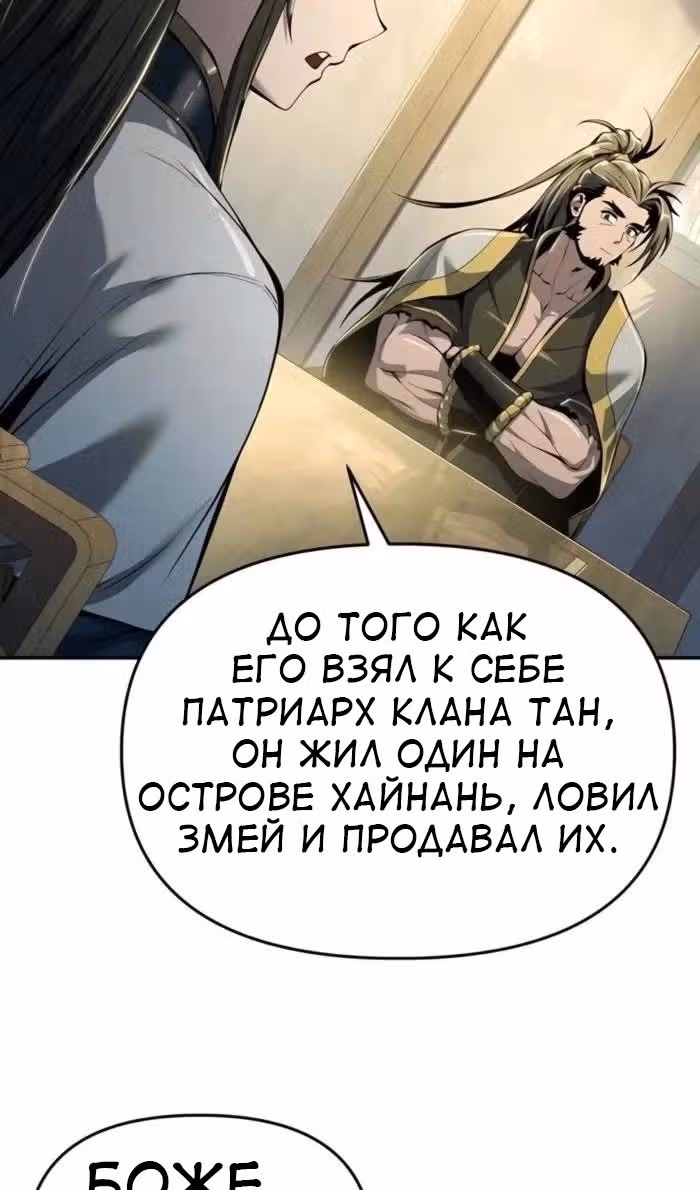 Знаток ядов из Сычуаньского клана Тан — Том 1 · Глава 34, страница 51