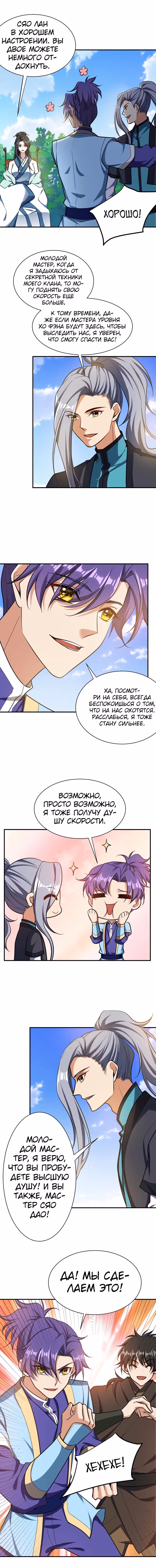 Восстание Короля Демонов — Том 1 · Глава 84, страница 3