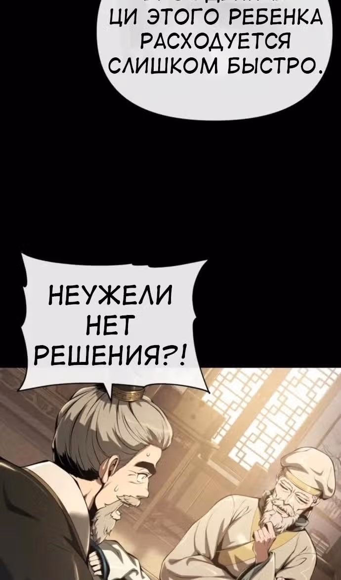 Знаток ядов из Сычуаньского клана Тан — Том 1 · Глава 33, страница 29