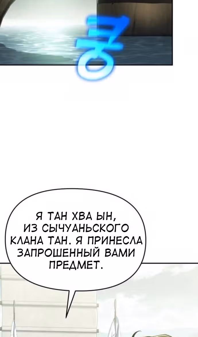 Знаток ядов из Сычуаньского клана Тан — Том 1 · Глава 33, страница 93