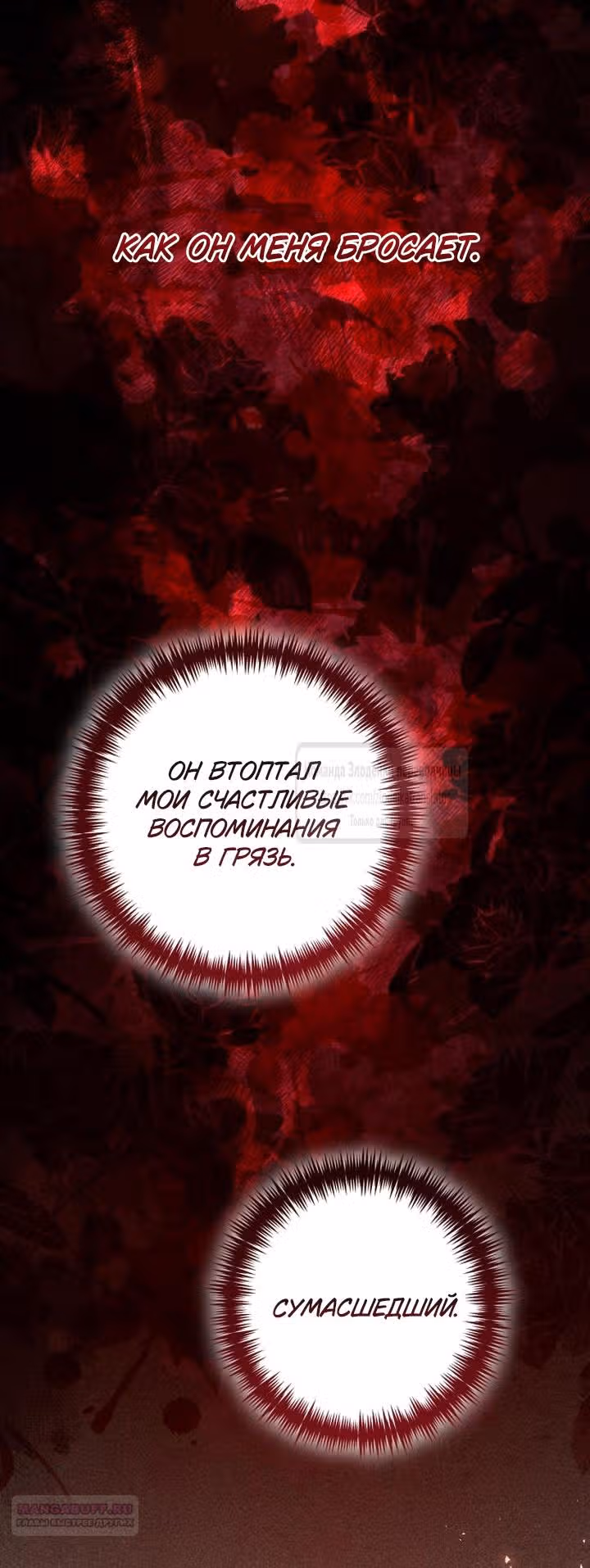 Второй брак императрицы — Том 3 · Глава 203, страница 16