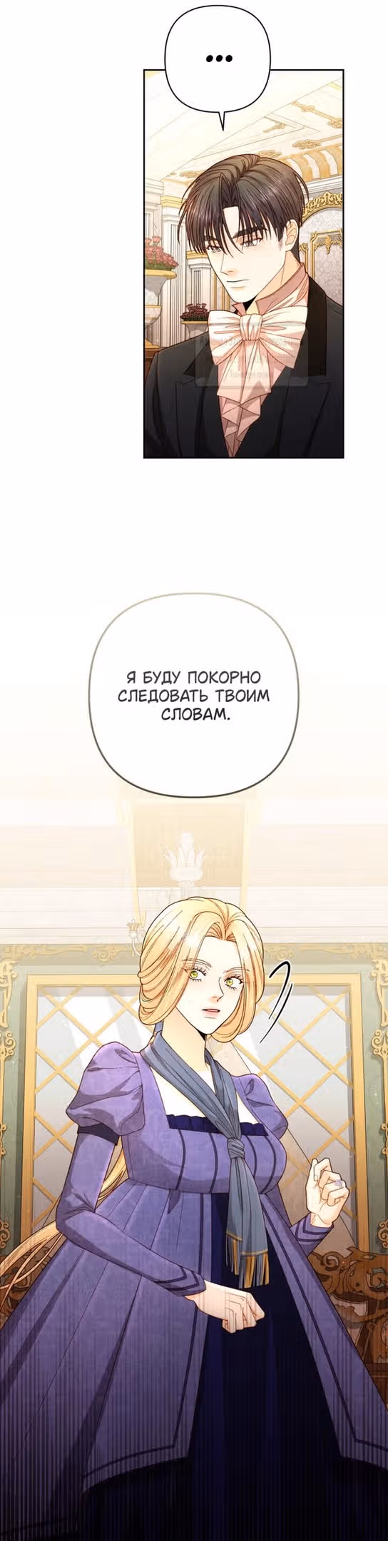 Второй брак императрицы — Том 3 · Глава 203, страница 21