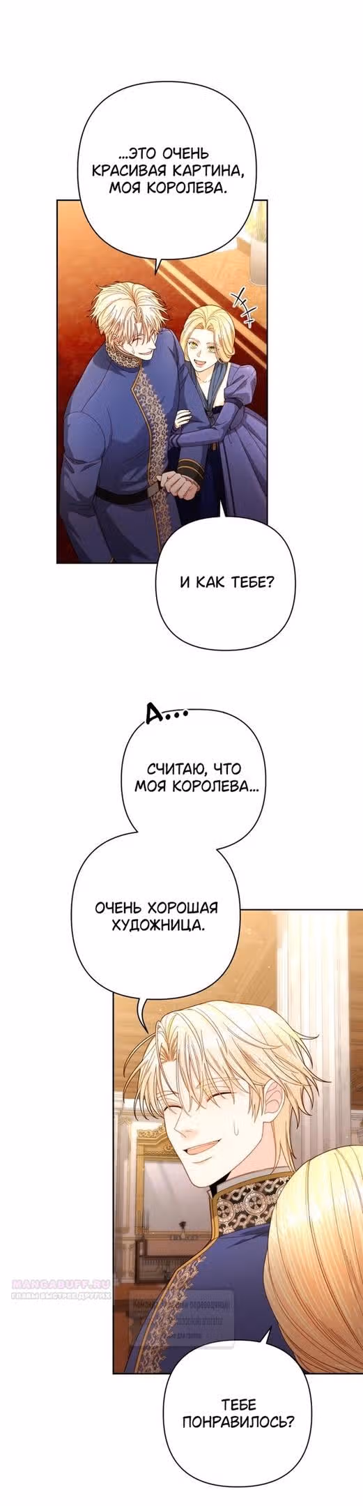 Второй брак императрицы — Том 3 · Глава 203, страница 30