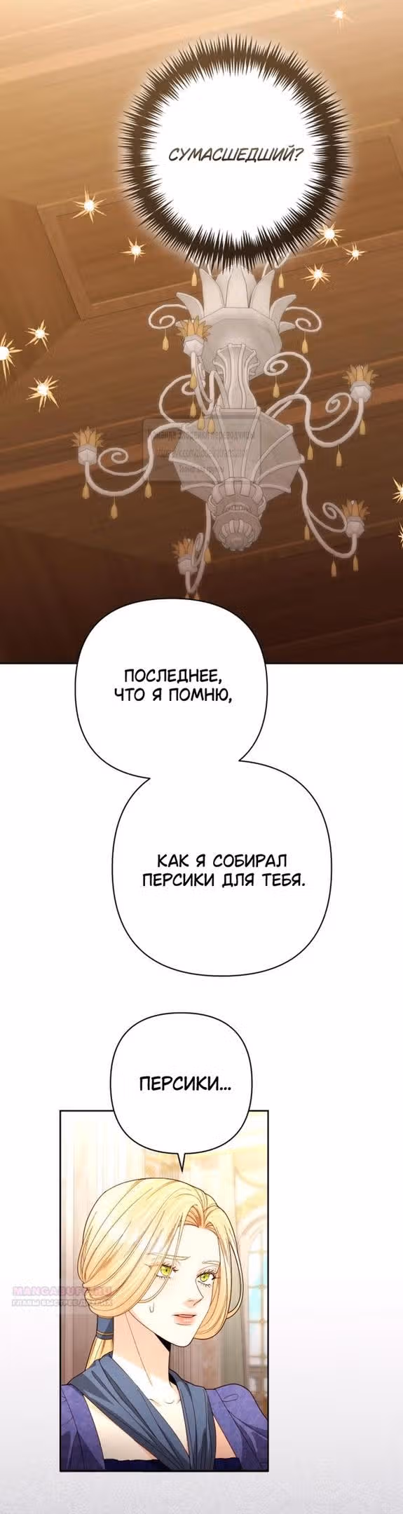 Второй брак императрицы — Том 3 · Глава 203, страница 4