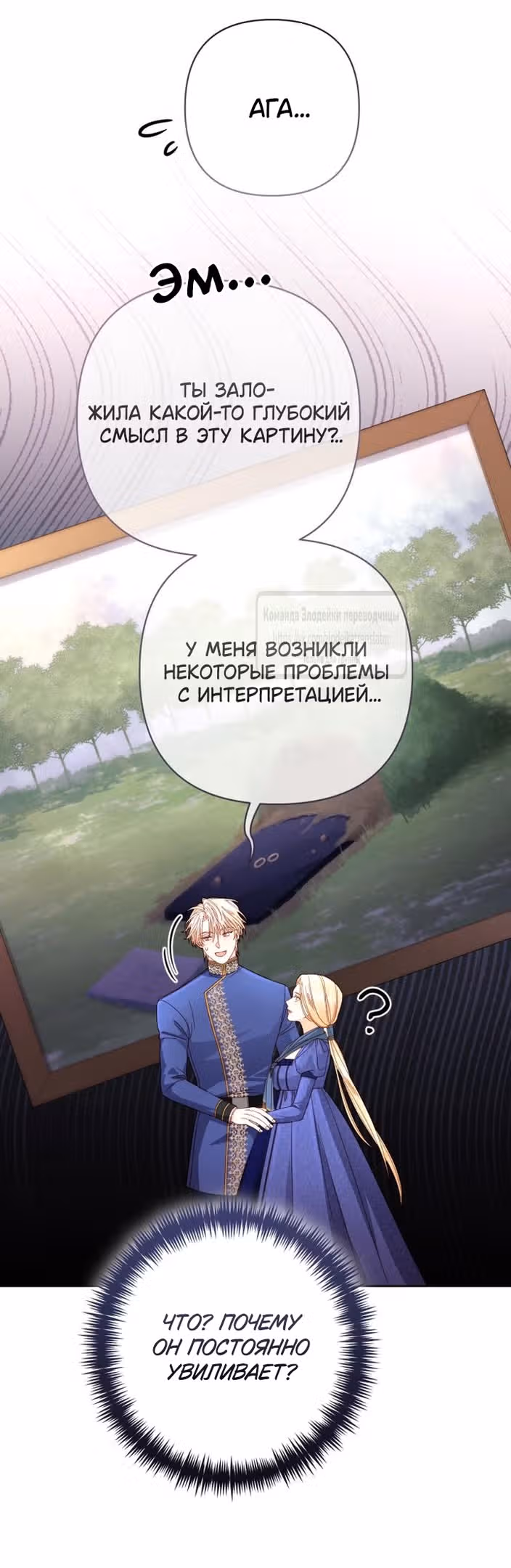 Второй брак императрицы — Том 3 · Глава 203, страница 31