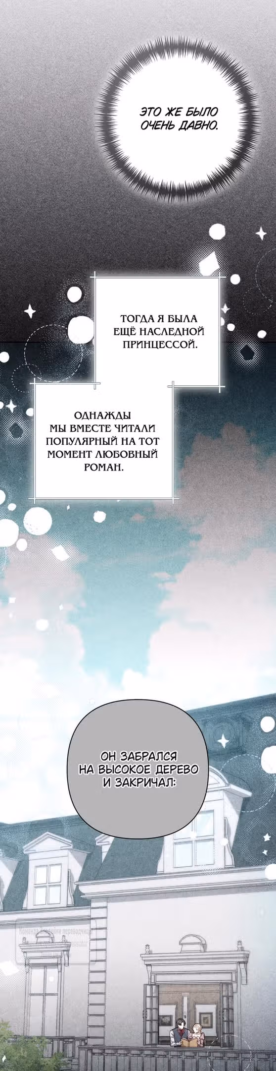 Второй брак императрицы — Том 3 · Глава 203, страница 5