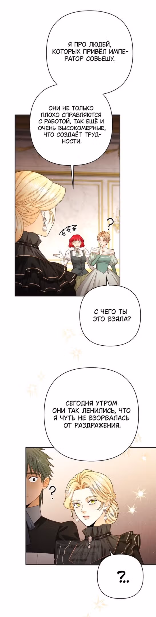 Второй брак императрицы — Том 3 · Глава 203, страница 41