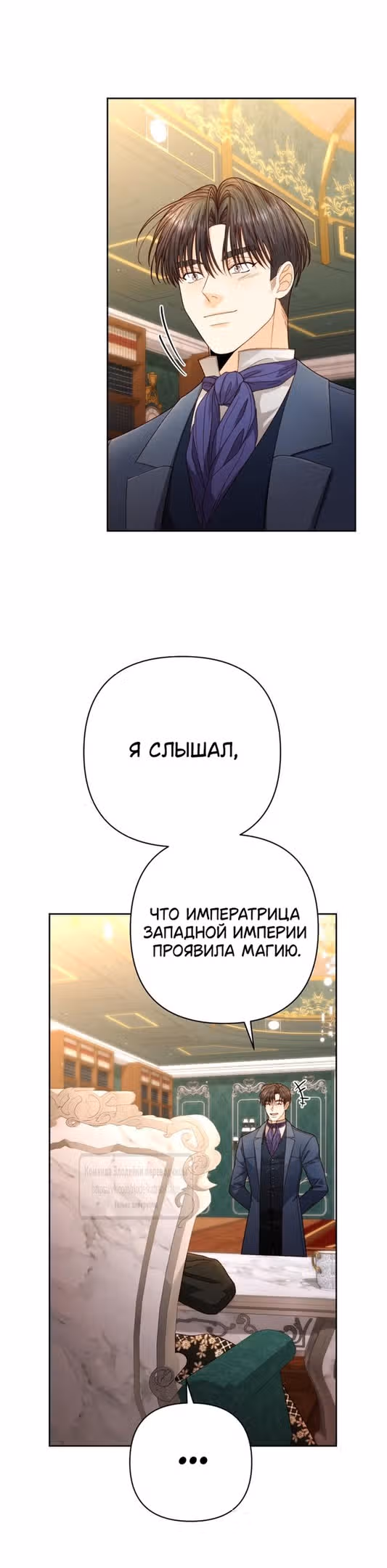 Второй брак императрицы — Том 3 · Глава 203, страница 47
