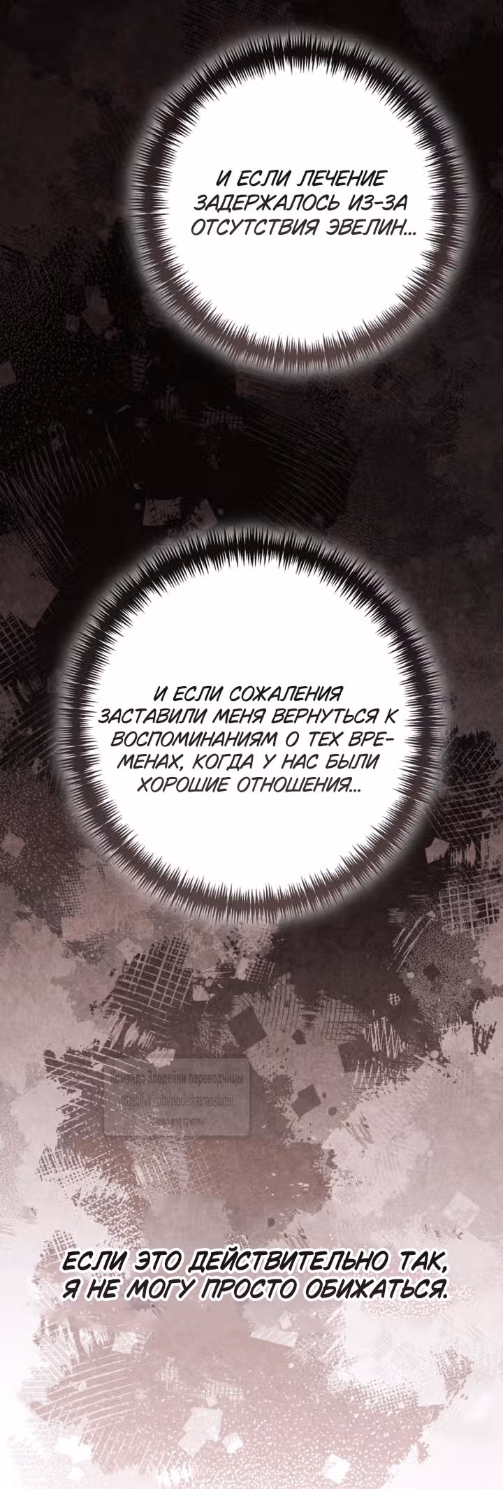 Второй брак императрицы — Том 3 · Глава 203, страница 53