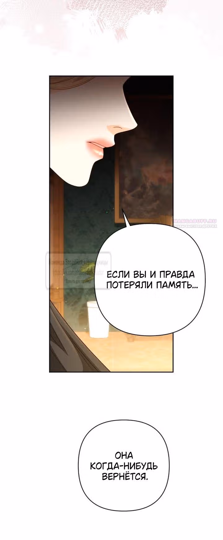 Второй брак императрицы — Том 3 · Глава 203, страница 54