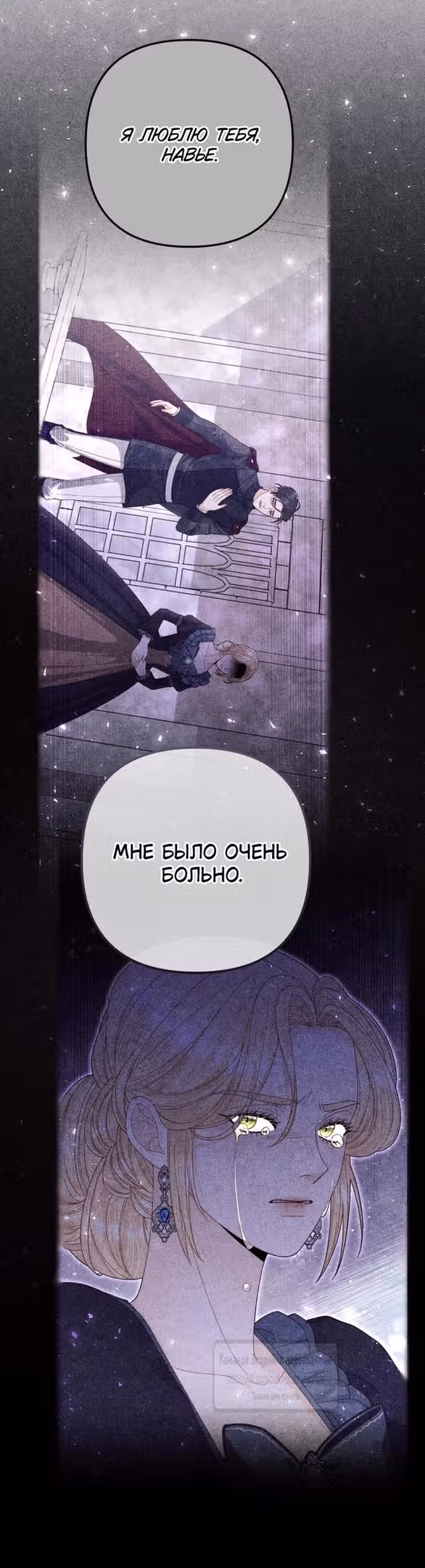 Второй брак императрицы — Том 3 · Глава 203, страница 57
