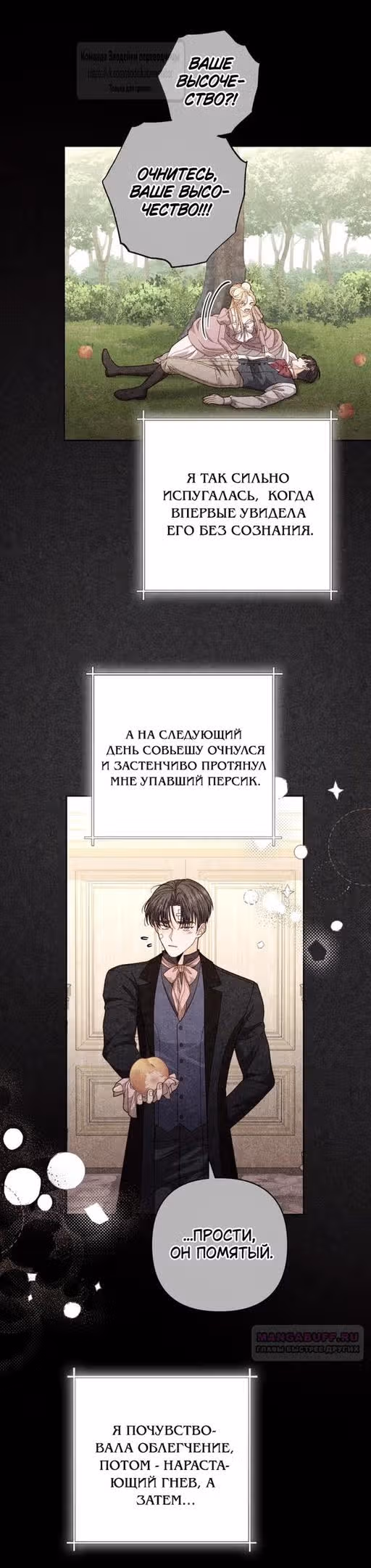 Второй брак императрицы — Том 3 · Глава 203, страница 8