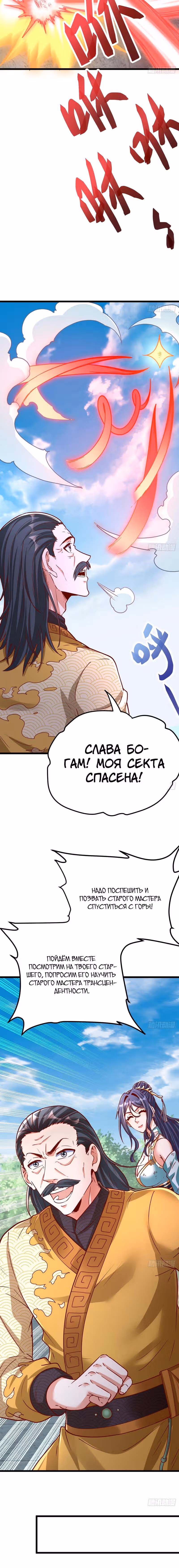 На самом деле я не самый лучший в мире — Том 1 · Глава 3, страница 6