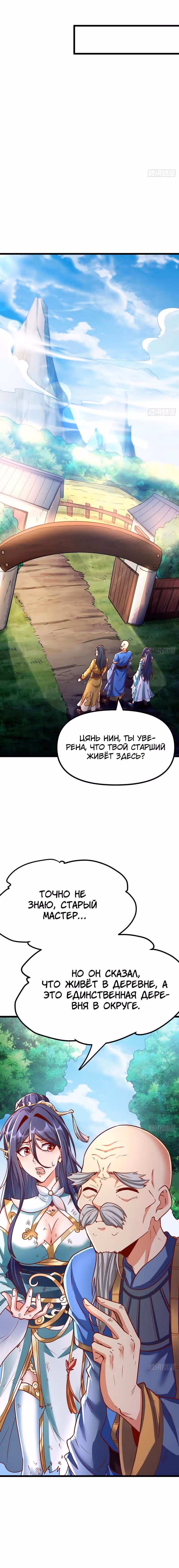 На самом деле я не самый лучший в мире — Том 1 · Глава 3, страница 7