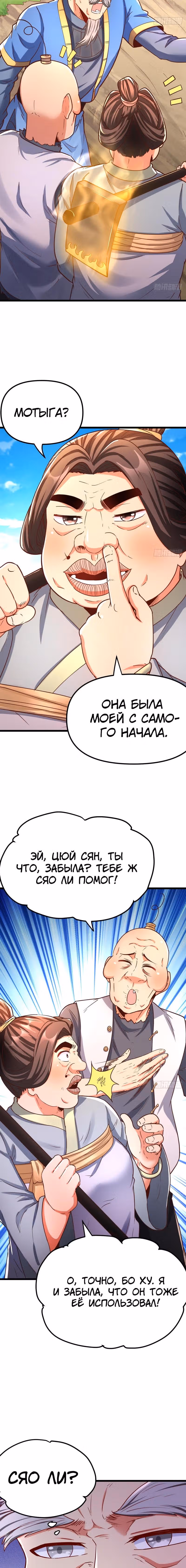 На самом деле я не самый лучший в мире — Том 1 · Глава 3, страница 9