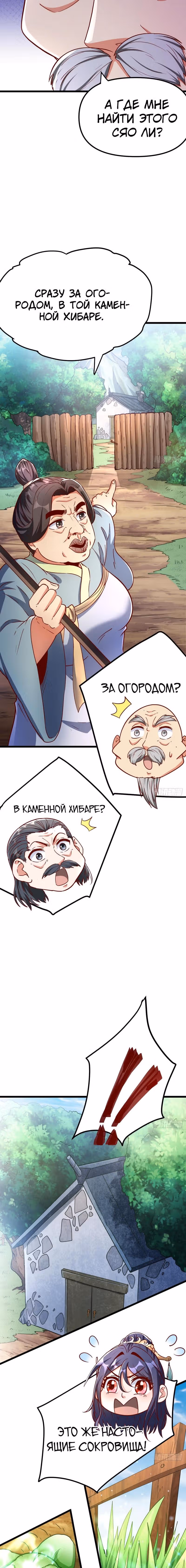 На самом деле я не самый лучший в мире — Том 1 · Глава 3, страница 10