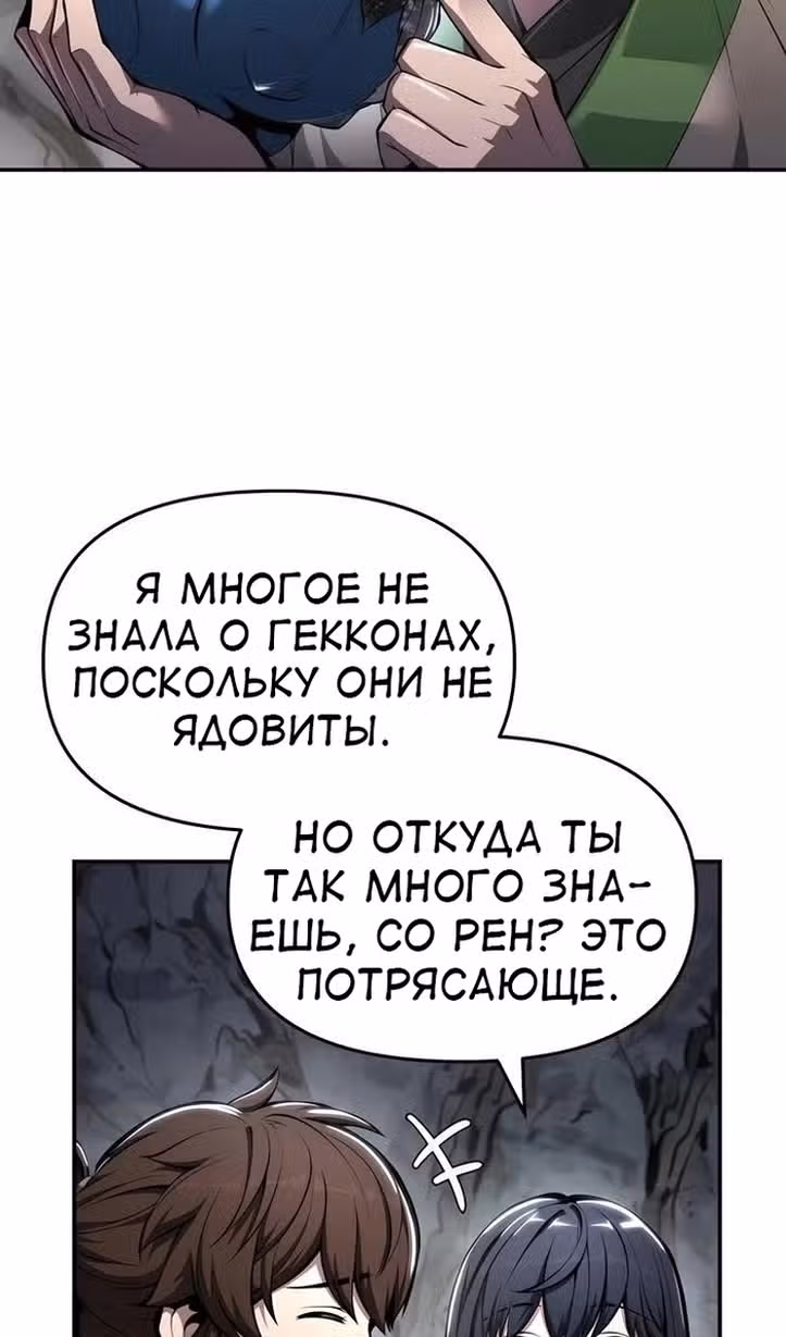 Знаток ядов из Сычуаньского клана Тан — Том 1 · Глава 32, страница 31