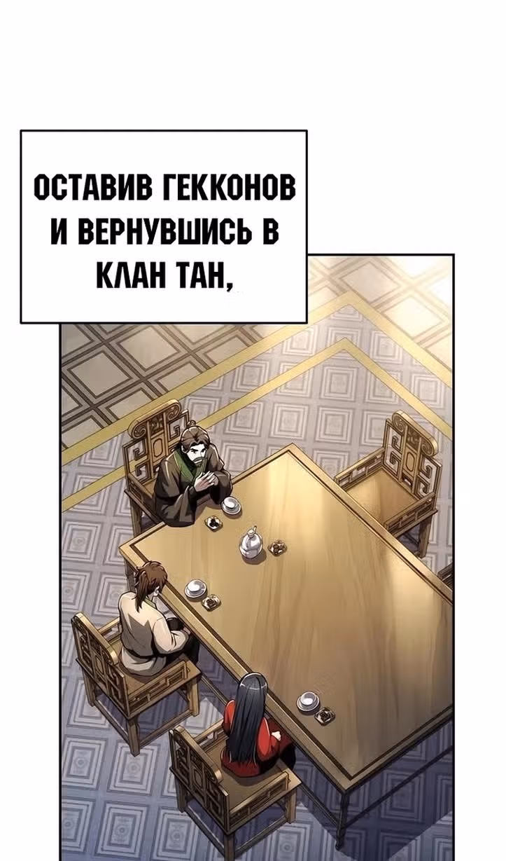 Знаток ядов из Сычуаньского клана Тан — Том 1 · Глава 32, страница 66