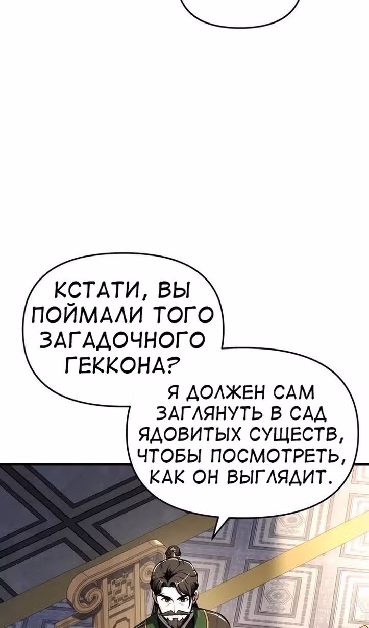 Знаток ядов из Сычуаньского клана Тан — Том 1 · Глава 32, страница 80