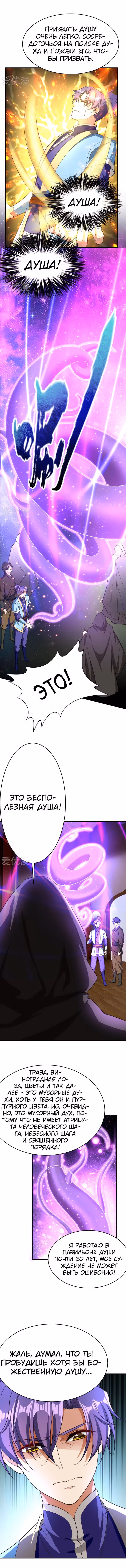 Восстание Короля Демонов — Том 1 · Глава 95, страница 4