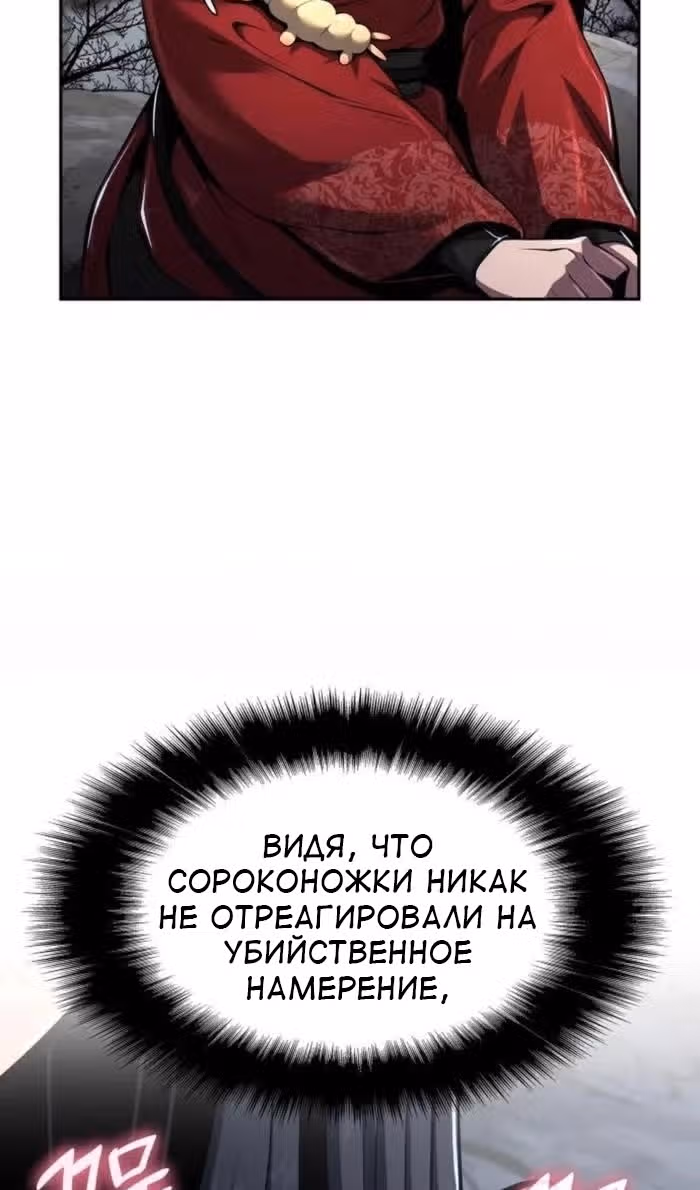 Знаток ядов из Сычуаньского клана Тан — Том 1 · Глава 31, страница 77