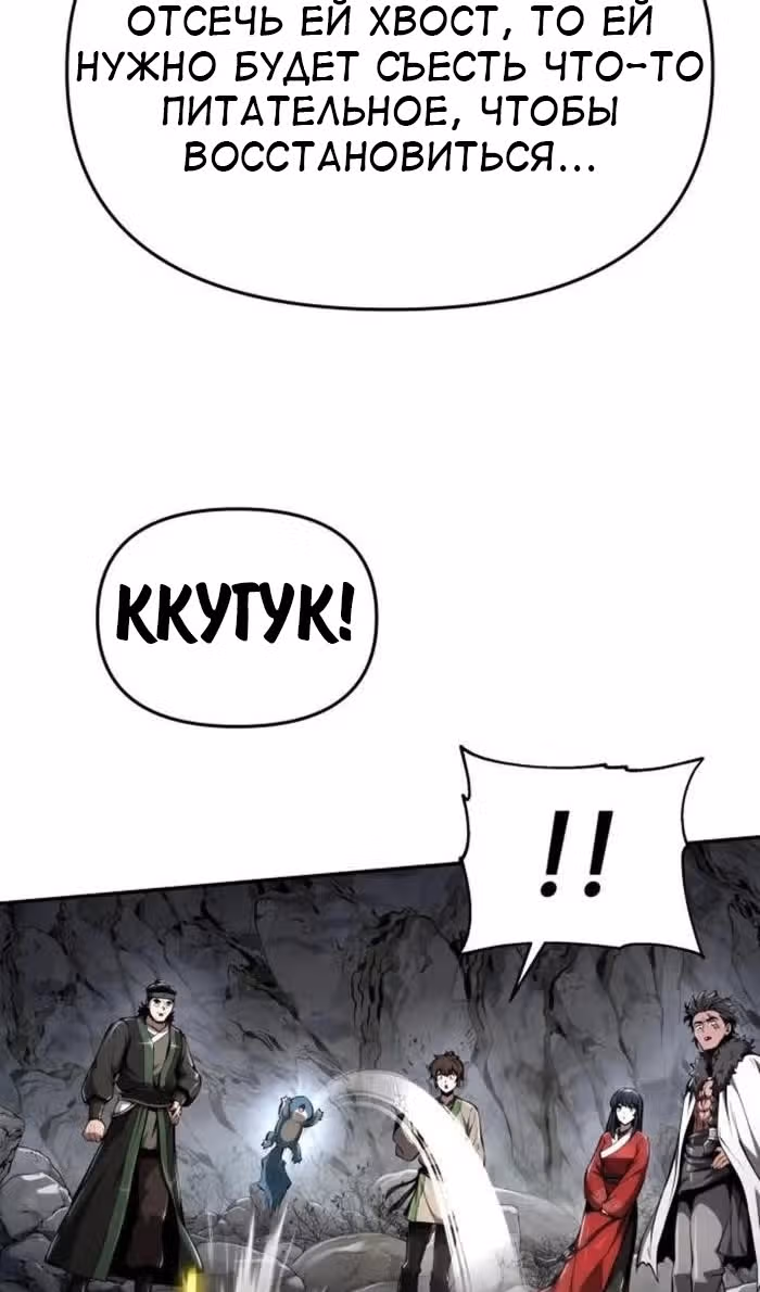 Знаток ядов из Сычуаньского клана Тан — Том 1 · Глава 31, страница 88