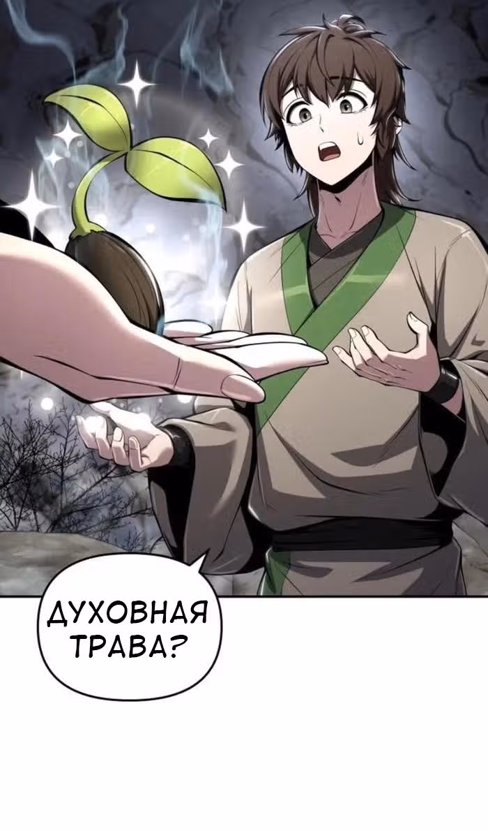Знаток ядов из Сычуаньского клана Тан — Том 1 · Глава 31, страница 98