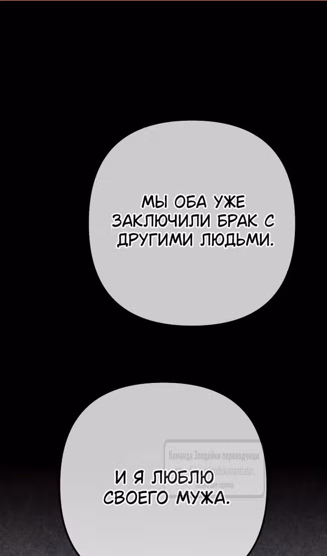 Второй брак императрицы — Том 3 · Глава 204, страница 2