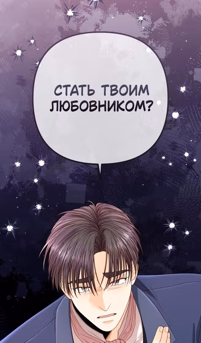 Второй брак императрицы — Том 3 · Глава 204, страница 11