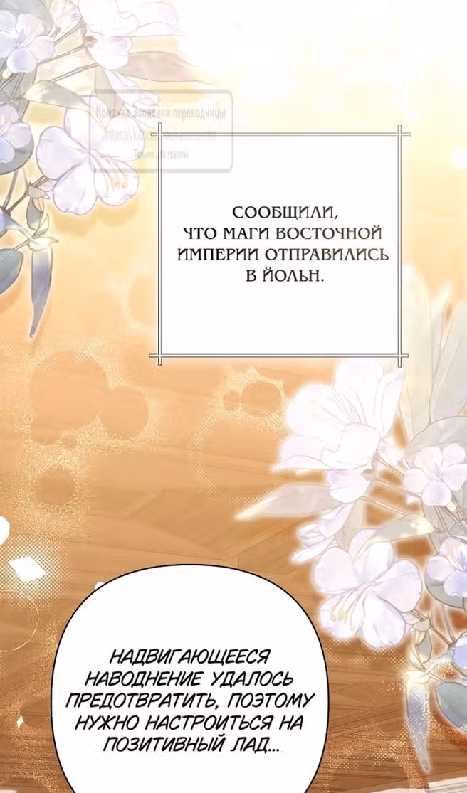 Второй брак императрицы — Том 3 · Глава 204, страница 107
