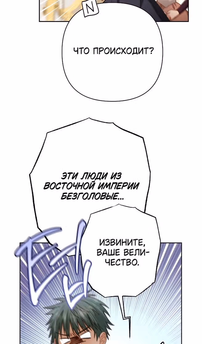 Второй брак императрицы — Том 3 · Глава 204, страница 110