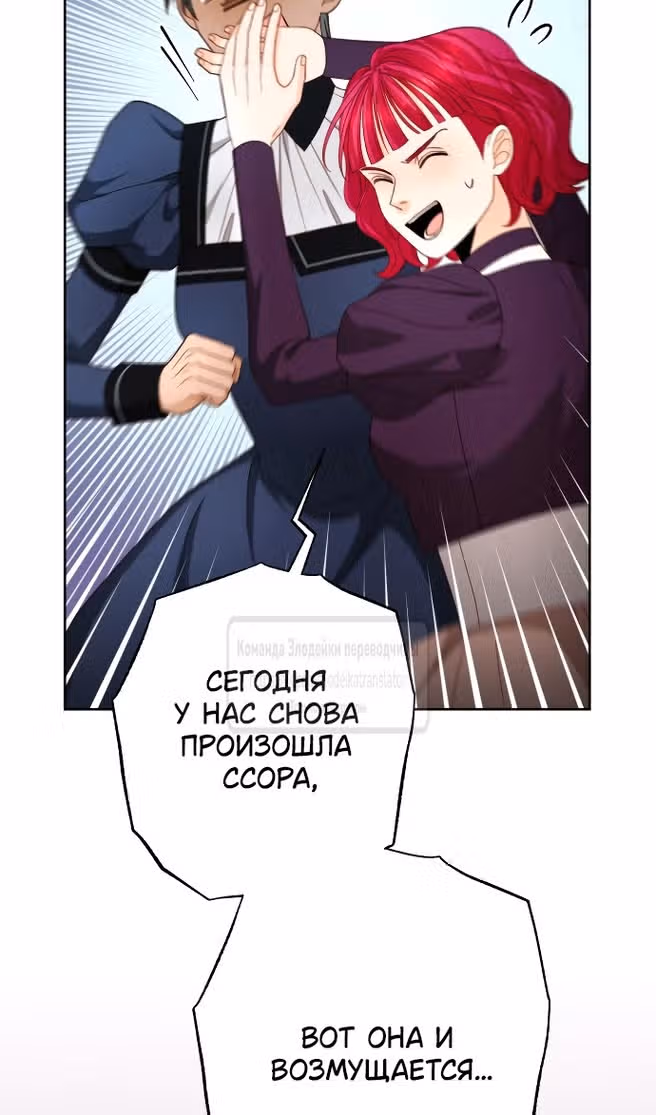 Второй брак императрицы — Том 3 · Глава 204, страница 111