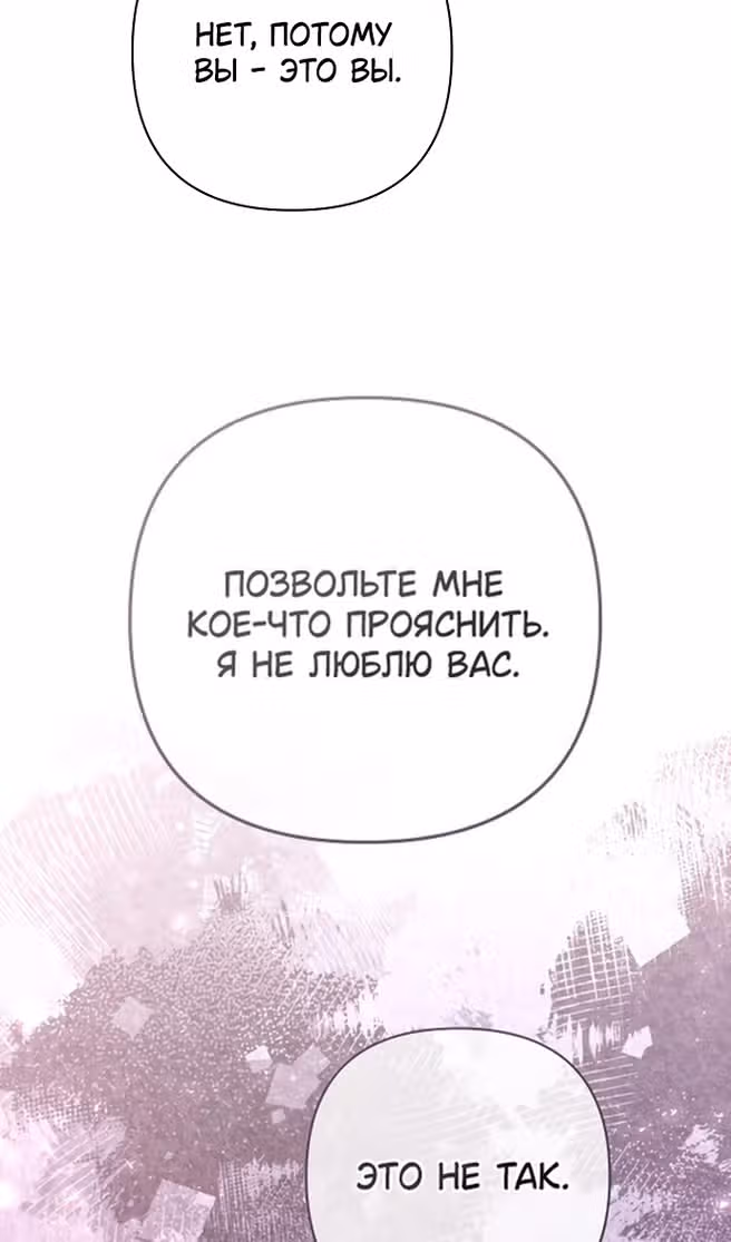 Второй брак императрицы — Том 3 · Глава 204, страница 19