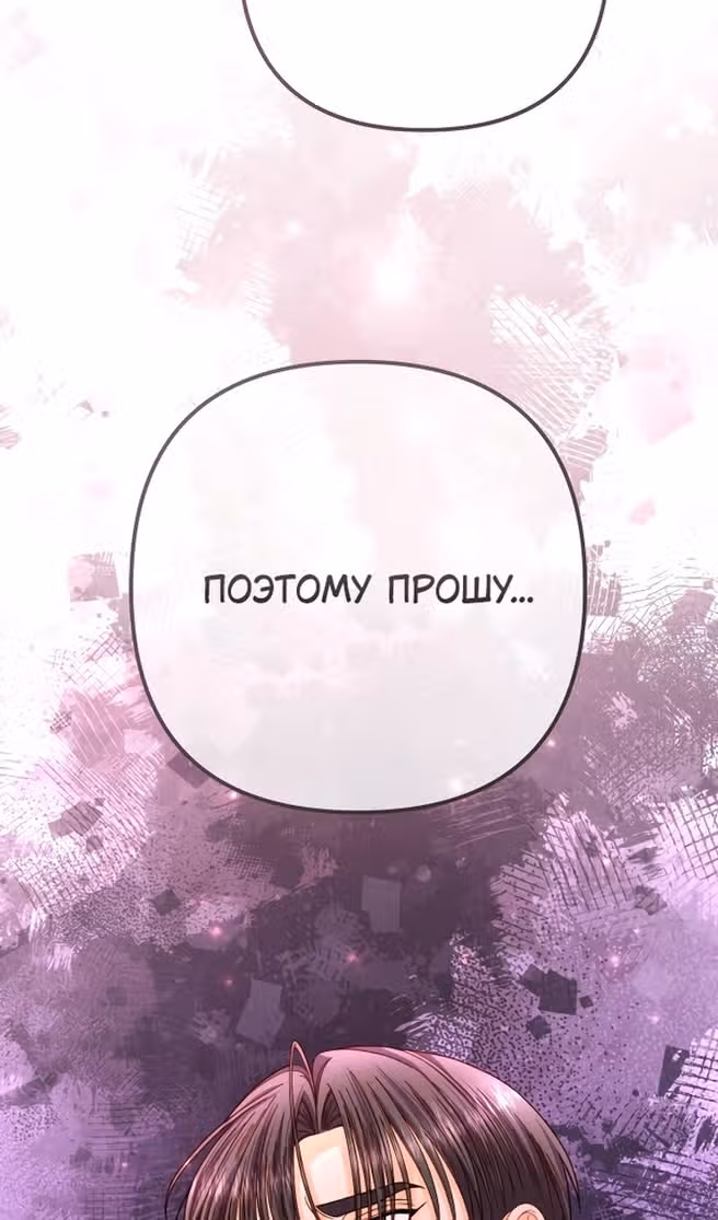 Второй брак императрицы — Том 3 · Глава 204, страница 29