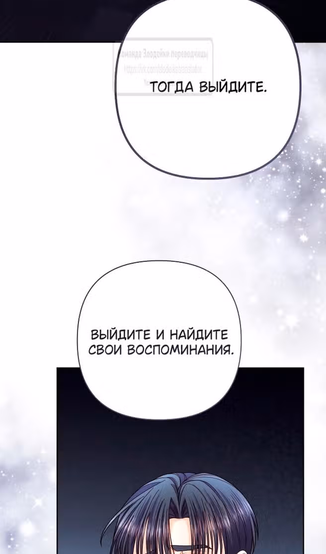 Второй брак императрицы — Том 3 · Глава 204, страница 31