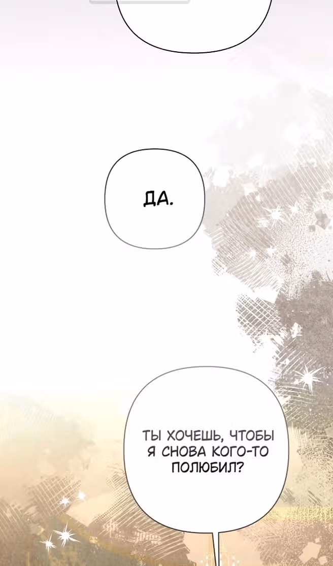 Второй брак императрицы — Том 3 · Глава 204, страница 6