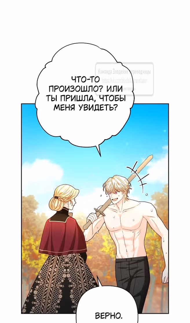 Второй брак императрицы — Том 3 · Глава 204, страница 53