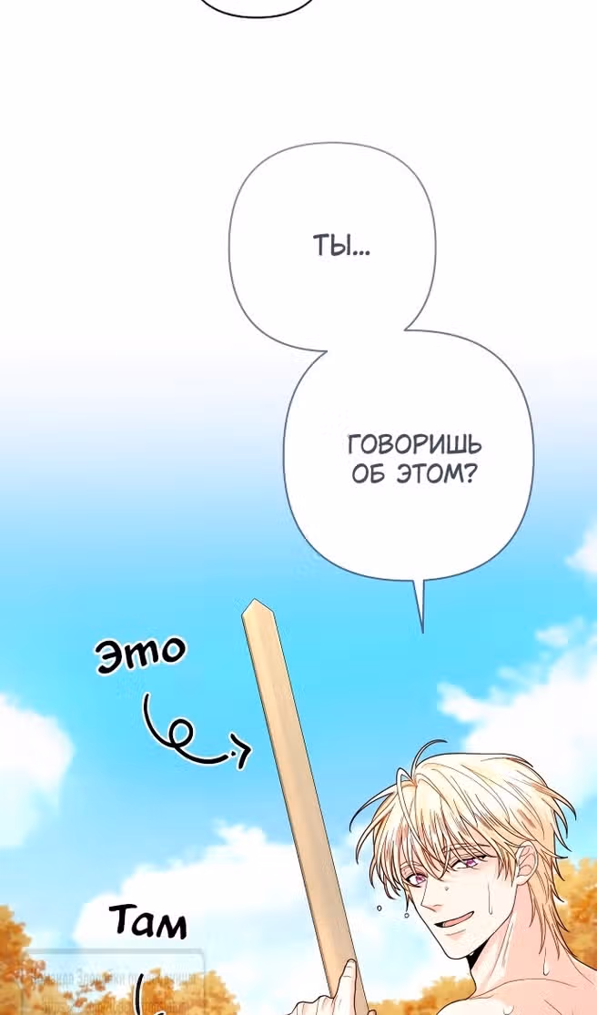 Второй брак императрицы — Том 3 · Глава 204, страница 59