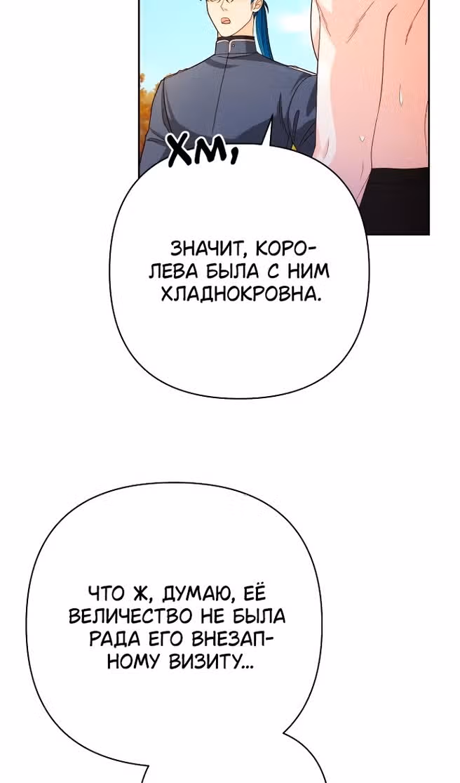 Второй брак императрицы — Том 3 · Глава 204, страница 75