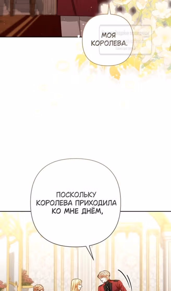 Второй брак императрицы — Том 3 · Глава 204, страница 83
