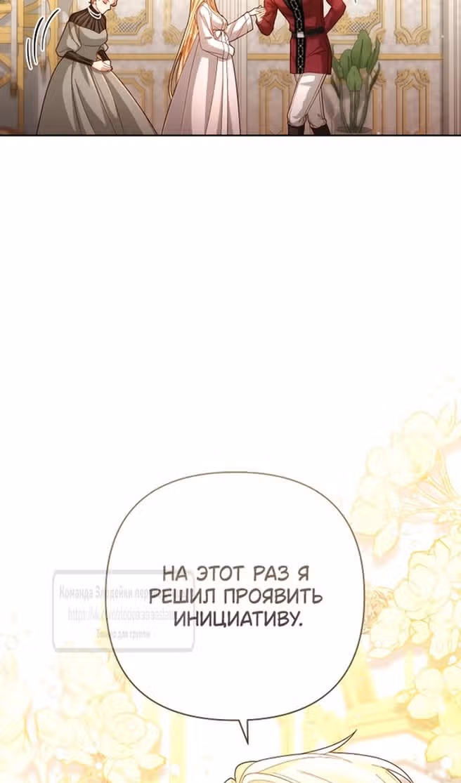 Второй брак императрицы — Том 3 · Глава 204, страница 84