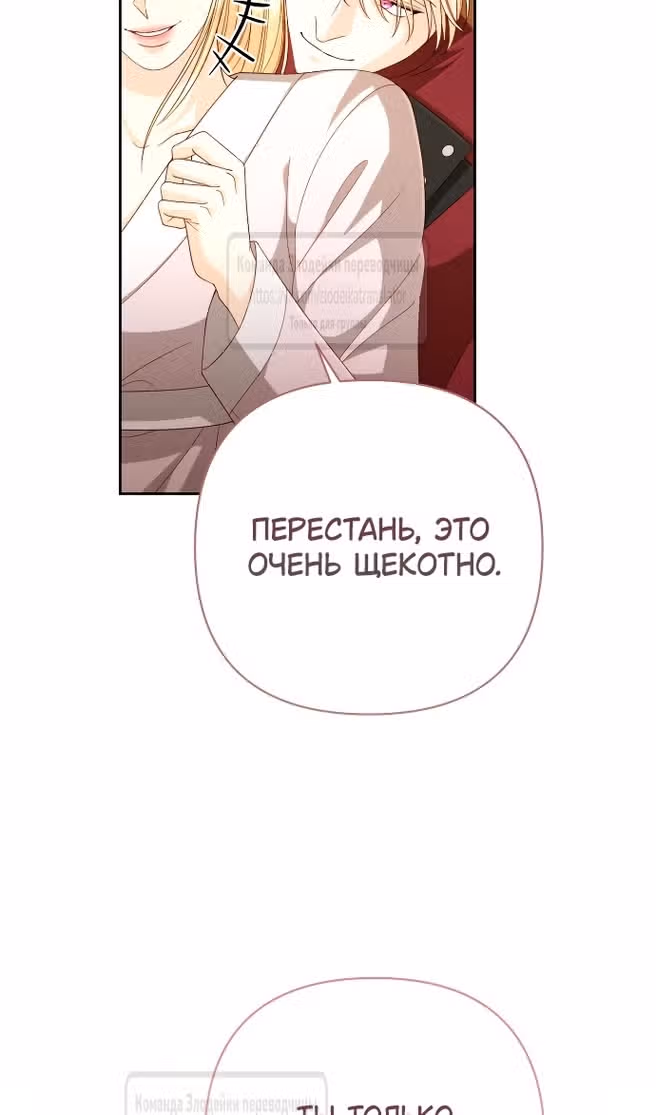 Второй брак императрицы — Том 3 · Глава 204, страница 92