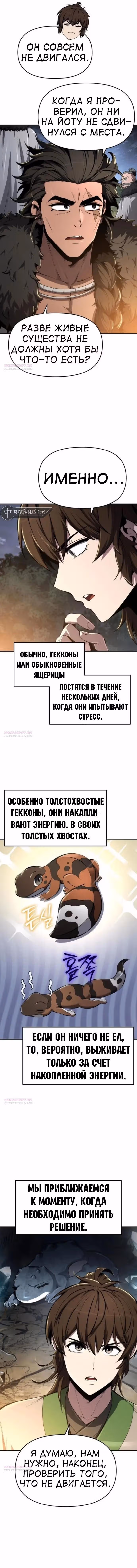 Знаток ядов из Сычуаньского клана Тан — Том 1 · Глава 30, страница 3