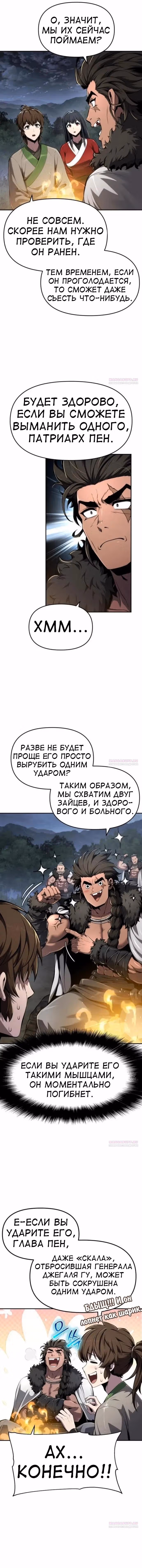 Знаток ядов из Сычуаньского клана Тан — Том 1 · Глава 30, страница 4