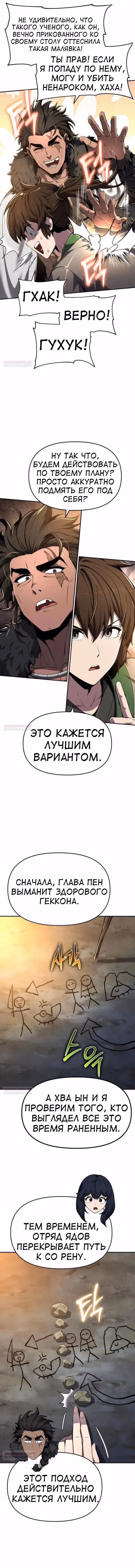 Знаток ядов из Сычуаньского клана Тан — Том 1 · Глава 30, страница 5