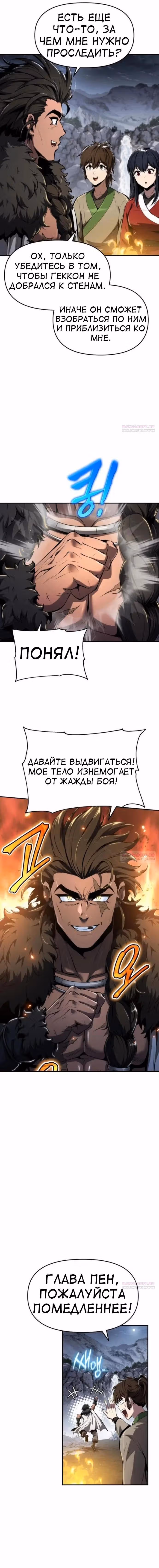 Знаток ядов из Сычуаньского клана Тан — Том 1 · Глава 30, страница 6